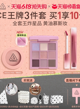 【彩妆送礼】3CE彩妆套装 九宫格眼影腮红唇釉口红彩妆礼物