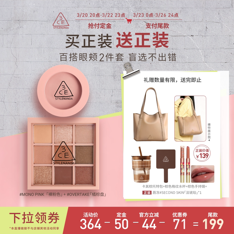 【烈儿直播间】3CE眼影腮红套装九宫格橘棕盘蜜桃橘裸粉色NHO