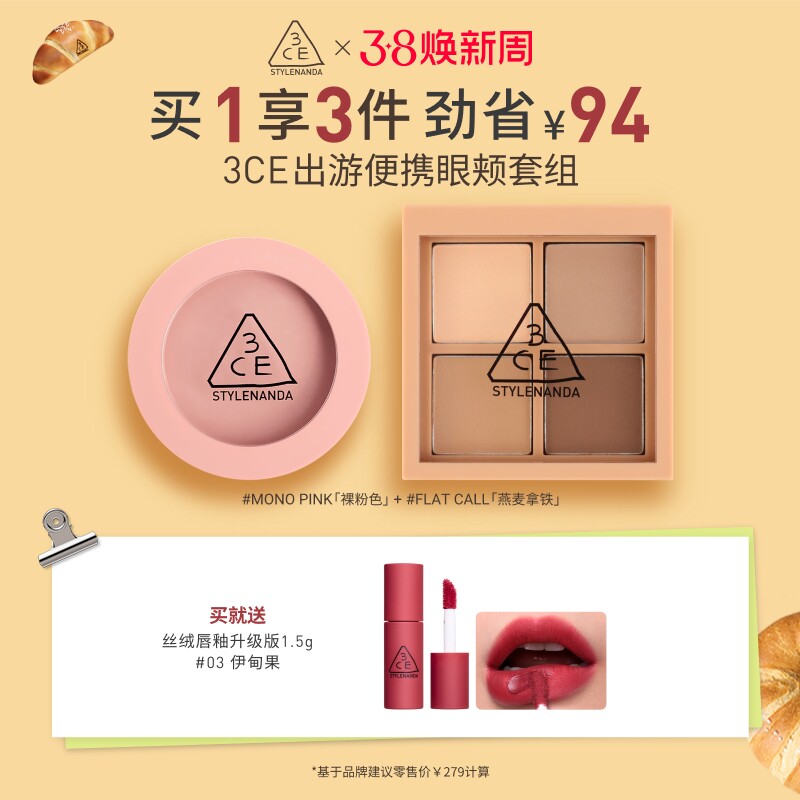【情人节礼物】3CE四色眼影腮红套装便携眼影哑光腮红彩妆礼物女