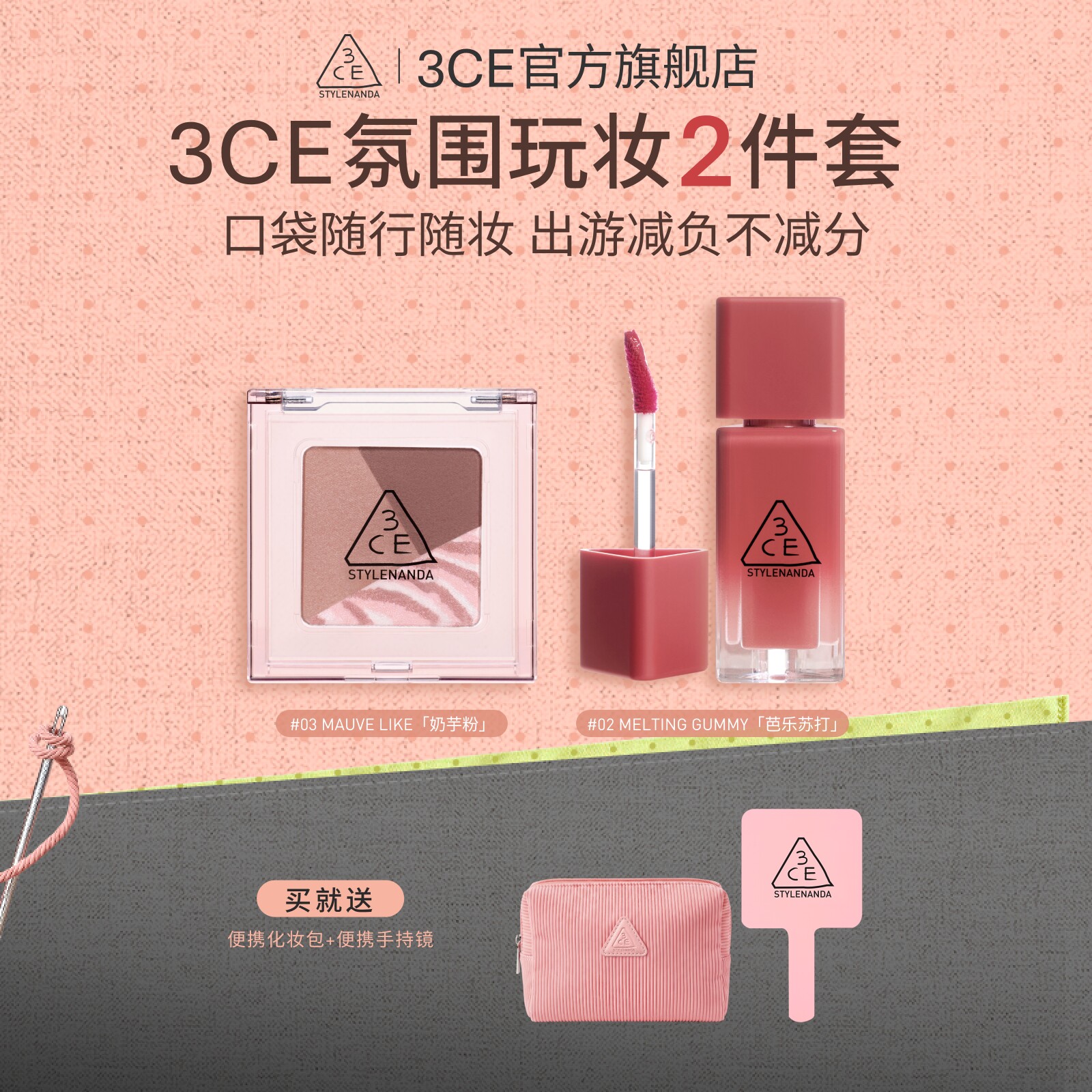 【新品】3CE便携眼影小硬糖唇釉套装 水光镜面学生新手芭乐苏打