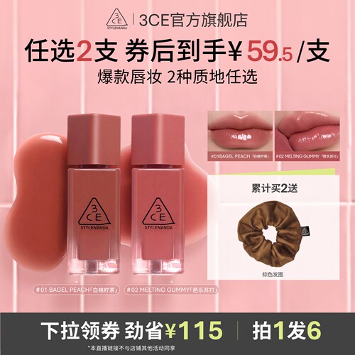 【达人直播】3CE小硬糖唇釉 彩绘笔唇膏水光镜面裸色NHO