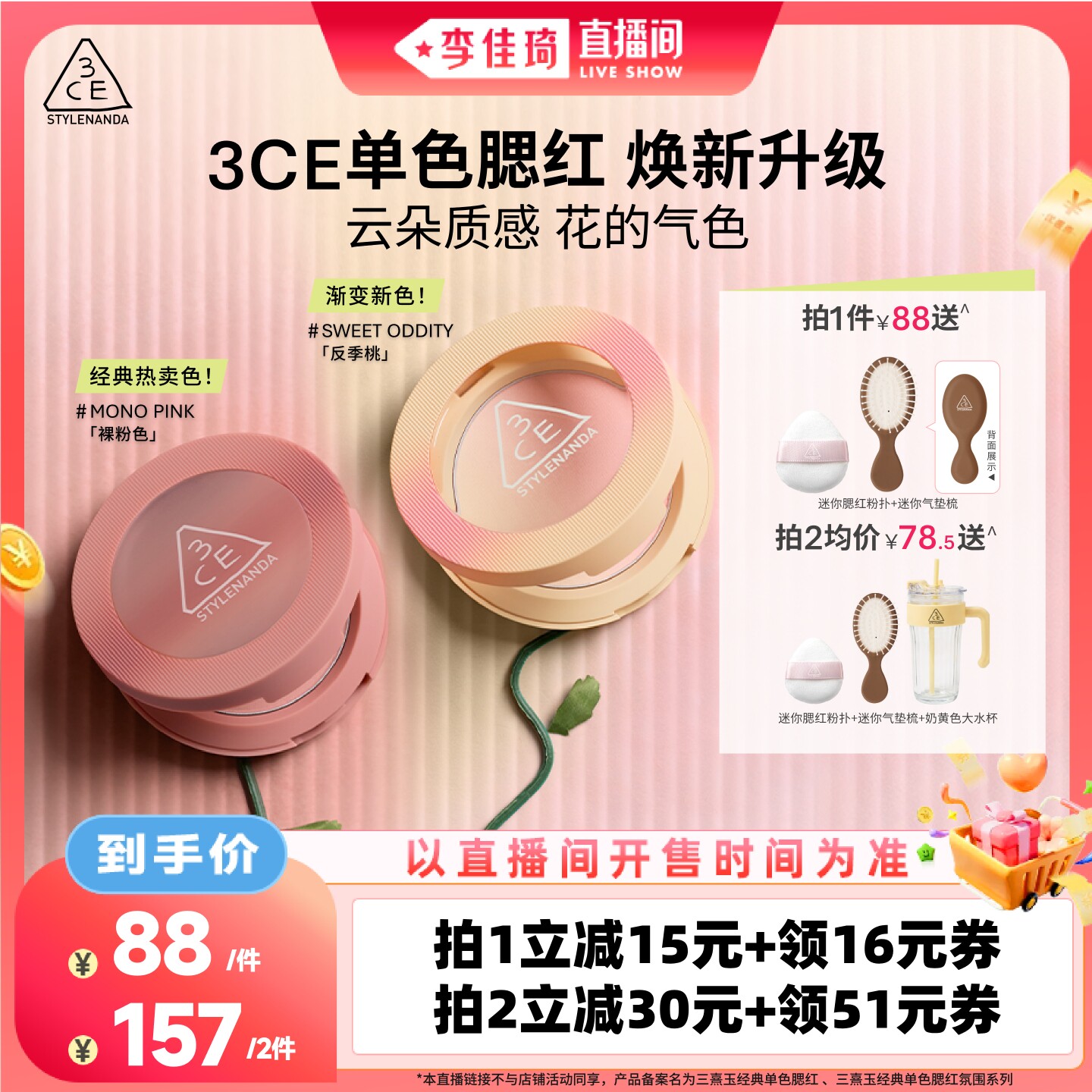 【李佳琦直播间美妆节】3CE单色腮红反季桃蜜桃橘膨胀收缩高光NH*图片