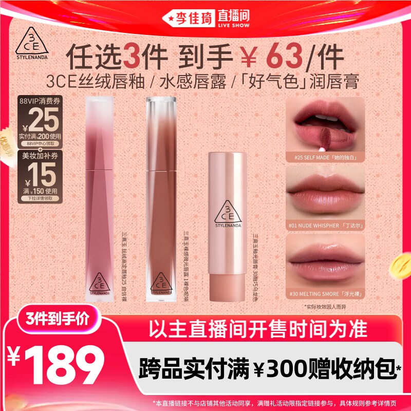 【李佳琦618超级母婴节付定金】3CE 水感唇露丝绒唇釉唇膏口红NH*