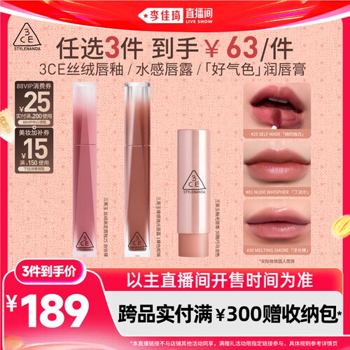 【李佳琦618超级母婴节付定金】3CE 水感唇露丝绒唇釉唇膏口红NH*