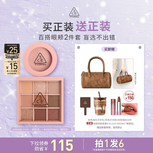 【达人直播】3CE眼影腮红套装 九宫格橘棕盘蜜桃橘裸粉色NHO