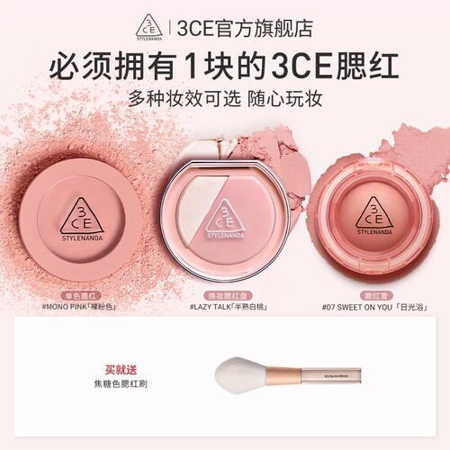 3CE三熹玉单色腮红自然蜜桃裸粉