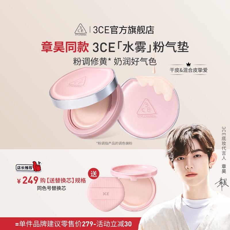 【章昊同款】3CE水雾粉气垫粉底液粉扑不易脱妆干皮遮瑕替换芯 N