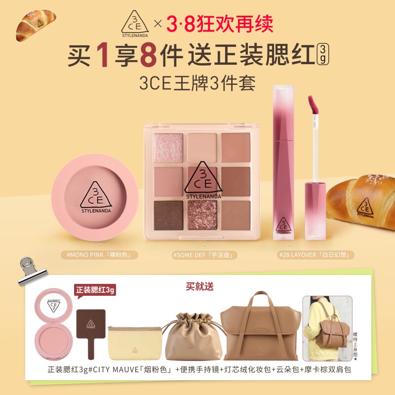 【赠腮红】3CE彩妆套装 烘焙限定口红眼影唇釉腮红唇膏礼盒