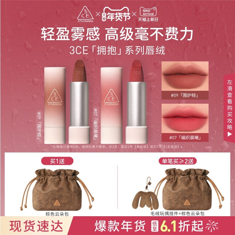 【新年送礼】3CE唇绒口红唇釉彩妆哑光持久围炉棕显白女礼物