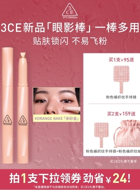 【达人直播】3CE晶亮眼影棒 亮片钻闪眼影一棒多用一滴泪NHO