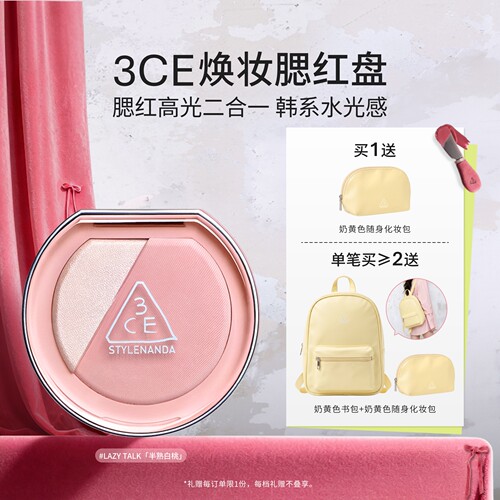 【彩妆礼物】3CE焕妆腮红盘 白桃膨胀高光腮红二合一修容礼物