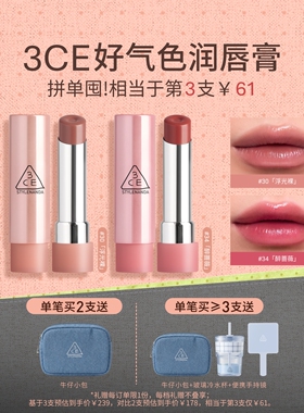 【彩妆礼物】3CE好气色润唇膏 裸色镜面唇釉口红滋润礼物