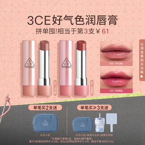 【彩妆礼物】3CE好气色润唇膏 裸色镜面唇釉口红滋润礼物