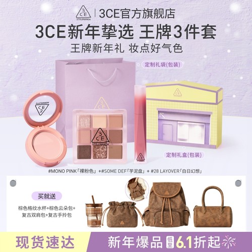 3CE彩妆套装眼影腮红唇釉