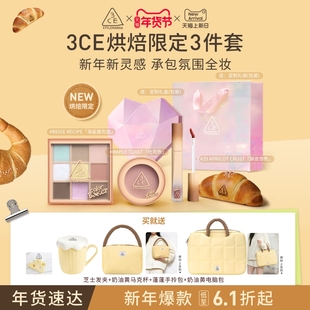 【烘焙限定3件套】3CE彩妆套装 口红眼影唇釉腮红唇膏礼盒礼物女