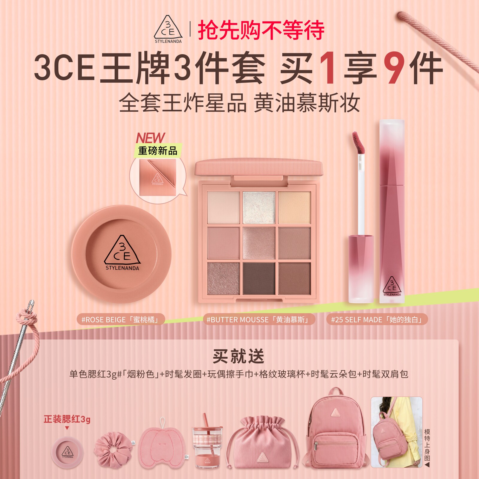 【520礼物】3CE彩妆套装 小硬糖唇釉口红眼影腮红唇膏九宫格