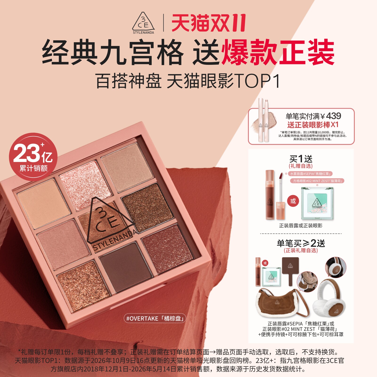 【双11现货速抢】3CE九宫格眼影 九色哑光芋泥橘棕日常大地色化妆