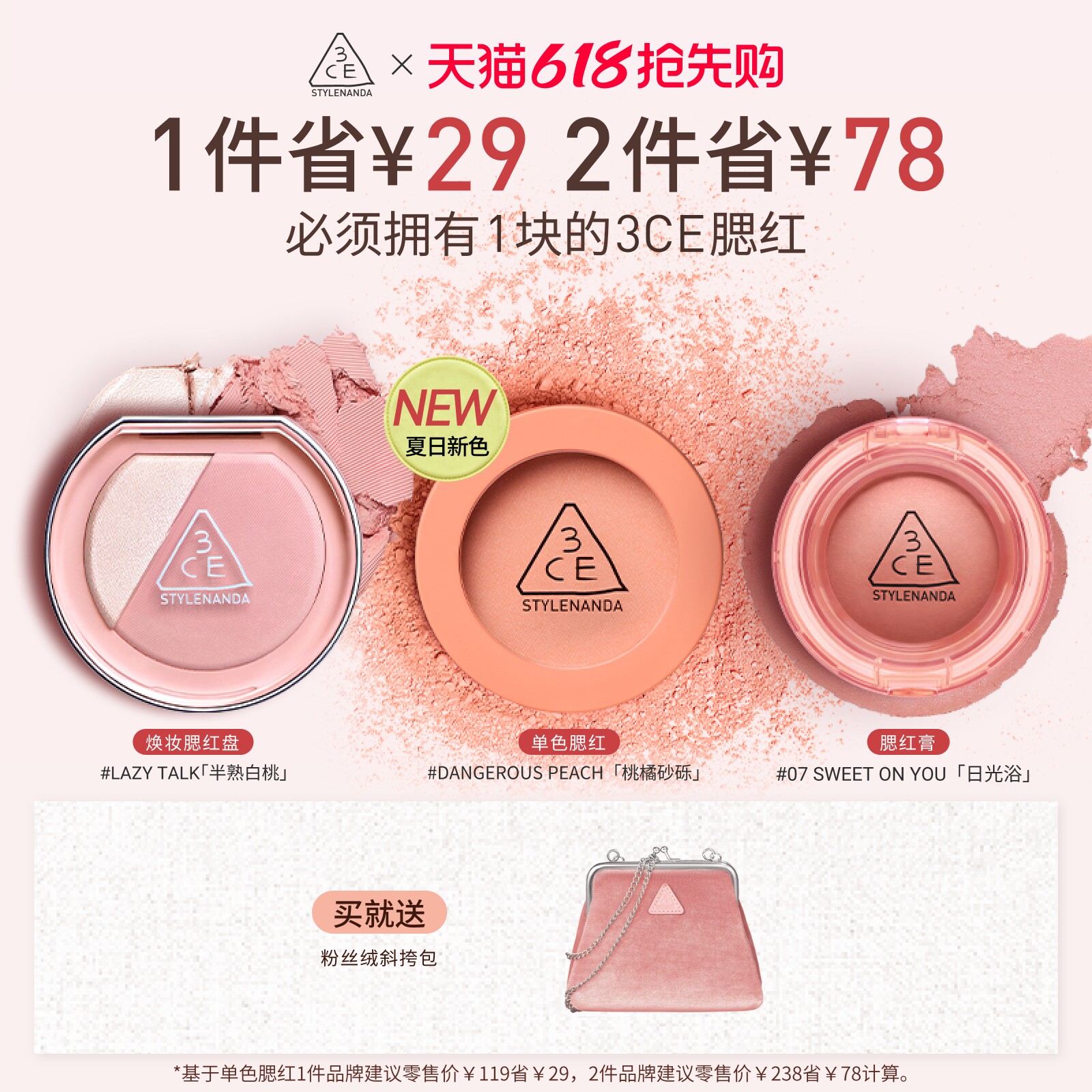 【618大促】3CE单色腮红 多用膏高光修容膨胀彩妆女闺蜜生日