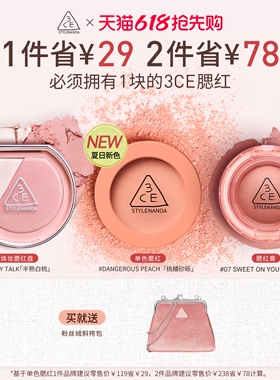【618大促】3CE单色腮红 多用膏高光修容膨胀彩妆女闺蜜生日