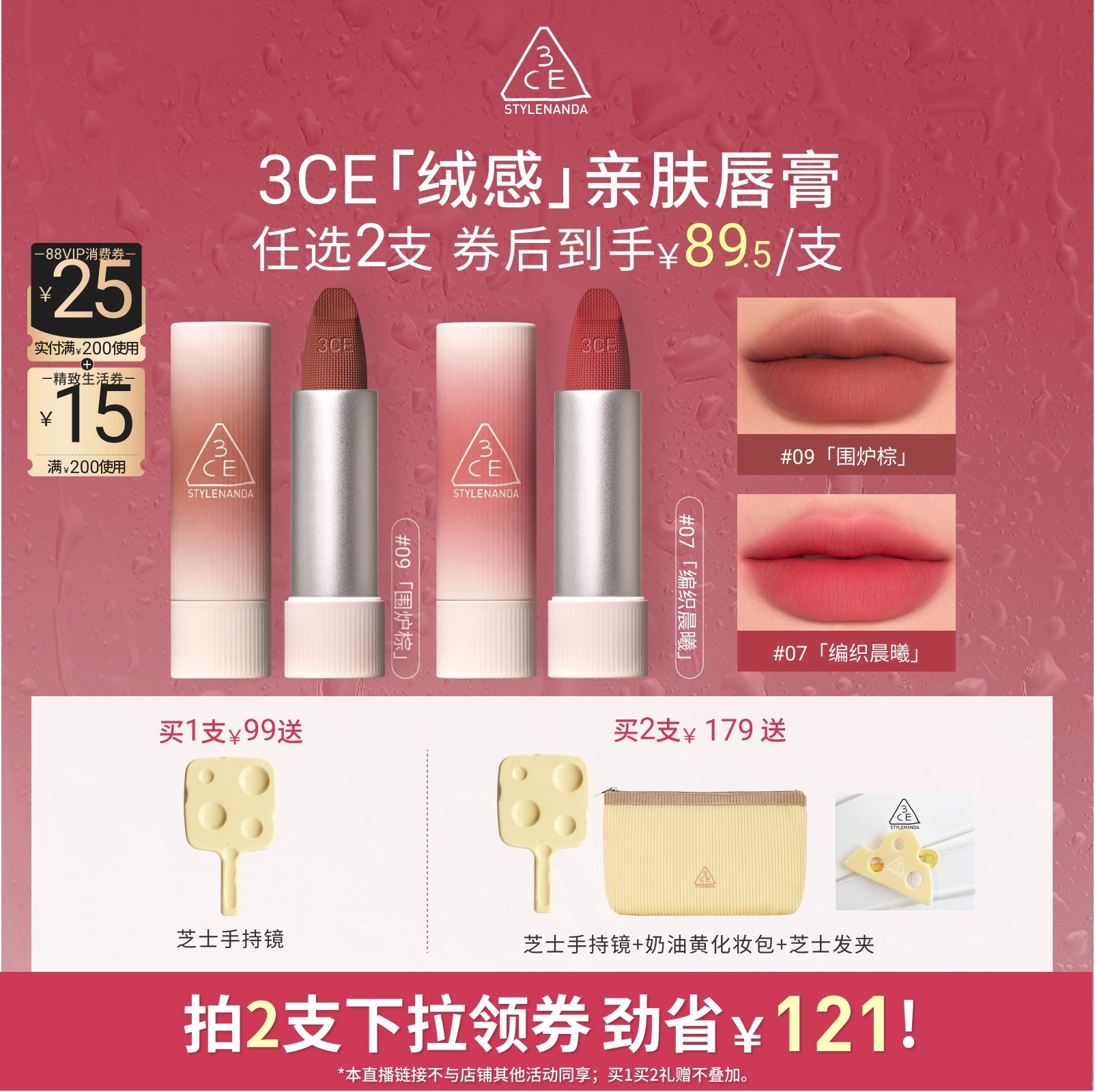 【达人直播】3CE唇绒拥抱口红唇膏滋润哑光持久09围炉棕11NHO