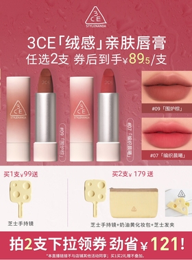 【达人直播】3CE唇绒拥抱口红唇膏滋润哑光持久09围炉棕11NHO