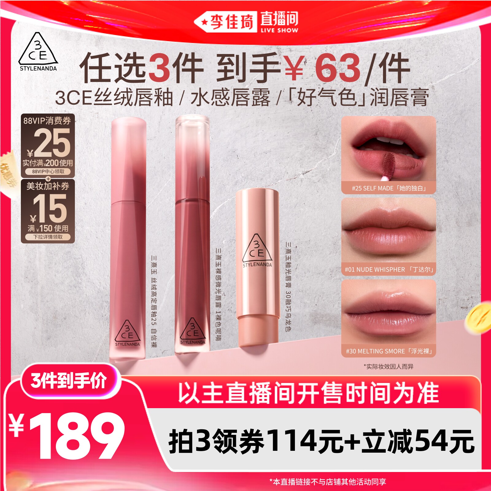 【李佳琦直播间618】3CE 水感唇露丝绒唇釉好气色润唇膏口红 NH*