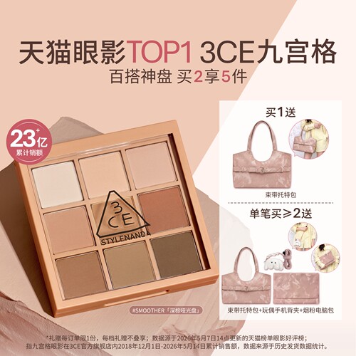 3CE三熹玉九色眼影盘海盐面包盘