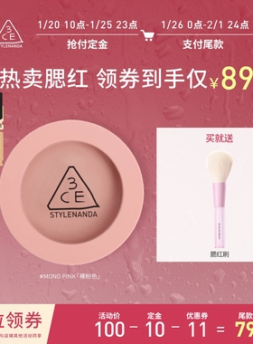 【达人直播】3CE单色腮红 膨胀收缩高光修容新手裸粉色显白NHO