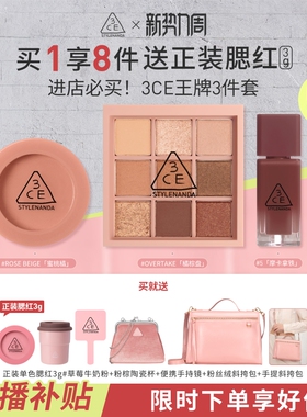【彩妆送礼】3CE彩妆套装 九宫格眼影腮红唇釉口红多用膏