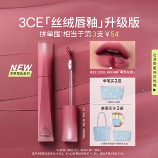【彩妆送礼】3CE丝绒唇釉升级版 口红橘色裸色不易掉色女生日礼物