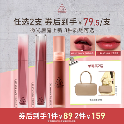 【达人直播】3CE 水感水雾唇露丝绒唇釉口红持久裸色主播推荐NHO