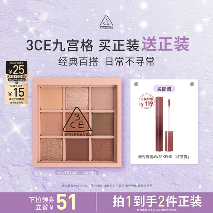 【达人直播】3CE九宫格眼影哑光橘棕盘烟粉芋泥盘新手百搭NHO