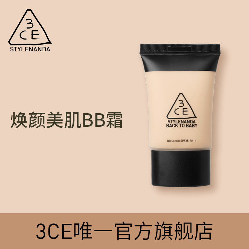 【官方正品】3CE焕颜美肌BB霜 清透保湿遮瑕持久水润 R