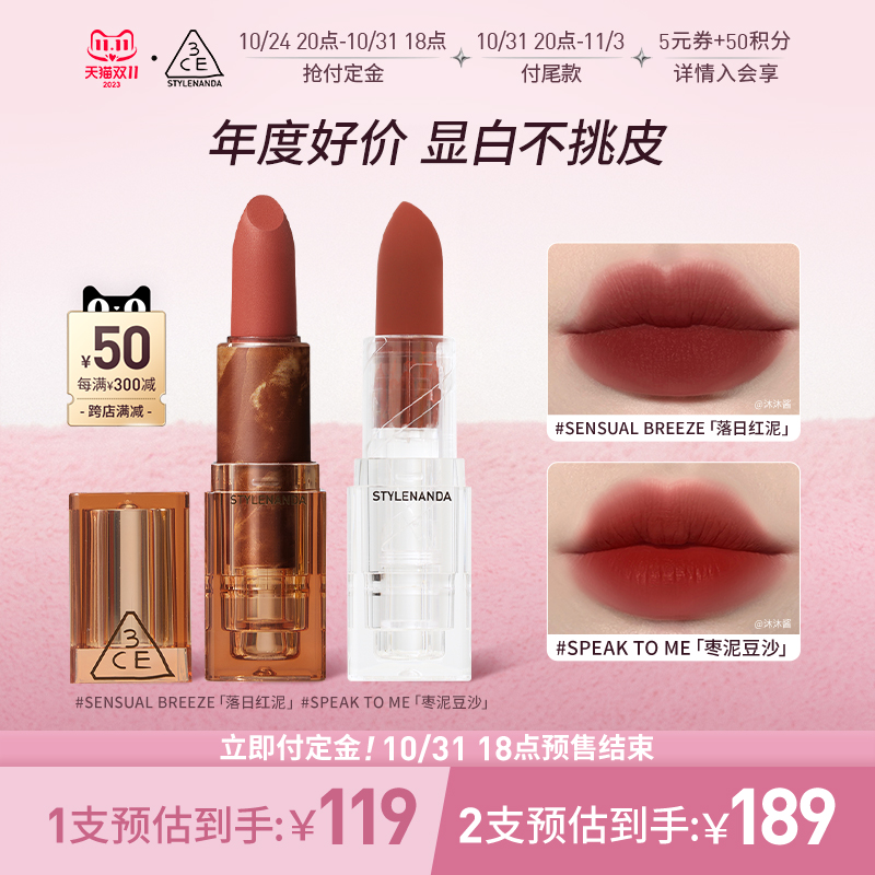 【双11抢付定金】3CE透明口红 哑光口红丝绒豆沙色显白唇膏女生