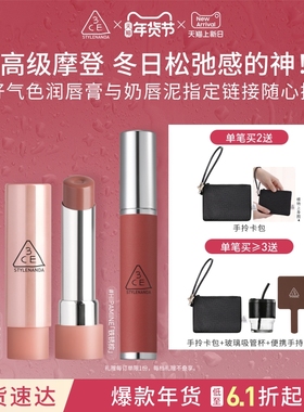 【新年礼物】3CE好气色润唇膏 变色裸色镜面唇釉口红滋润礼物