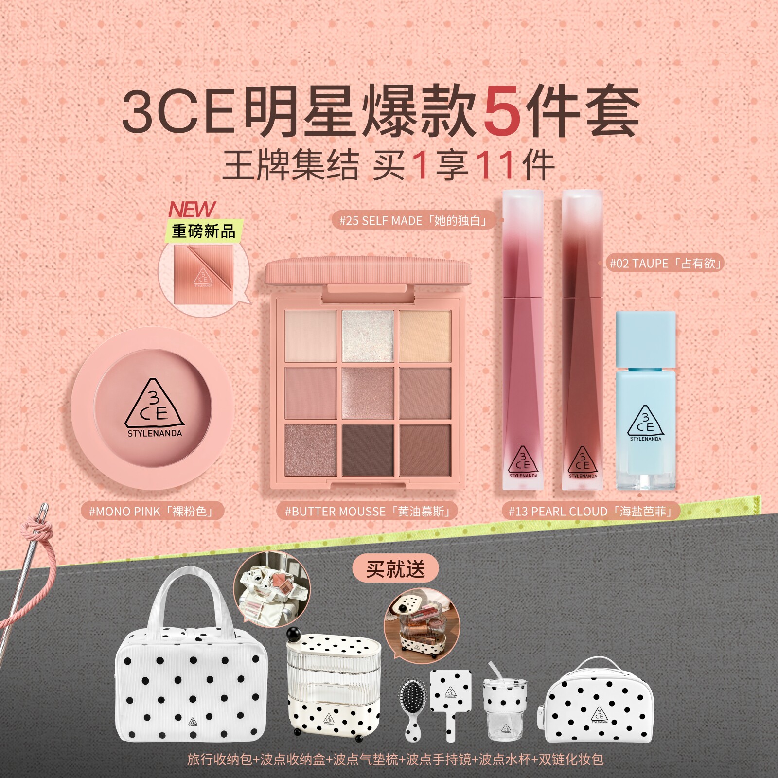 【5件套全家福】3CE彩妆套装 九宫格眼影腮红唇釉唇膏口红礼物