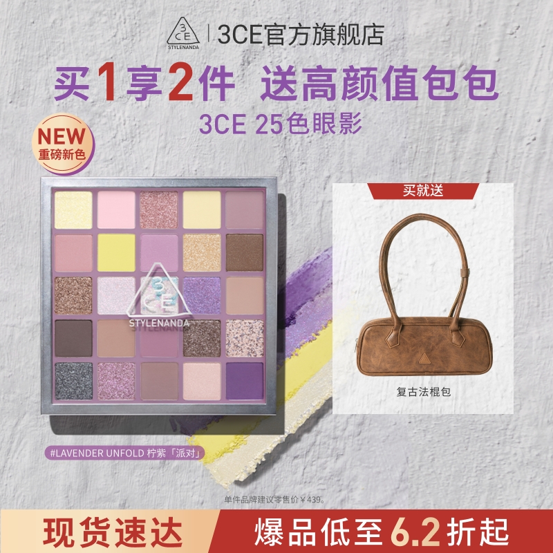 【彩妆礼物】3CE 25色眼影盘哑光大地色多色系官方综合盘多用