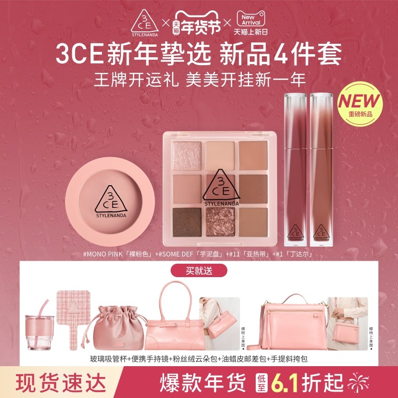 【彩妆送礼】3CE全妆套装 九宫格眼影腮红唇釉唇露口红女,彩妆/香水/美妆工具,彩妆套装,淘宝优惠券,粉丝福利购,淘宝优惠卷