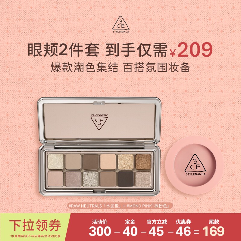 【618达人直播】3CE十二色眼影腮红套装水泥杏粉盘裸粉色蜜桃NHO
