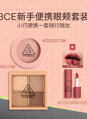 【官旗发货】3CE四色眼影腮红套装便携眼影哑光腮红彩妆礼物女