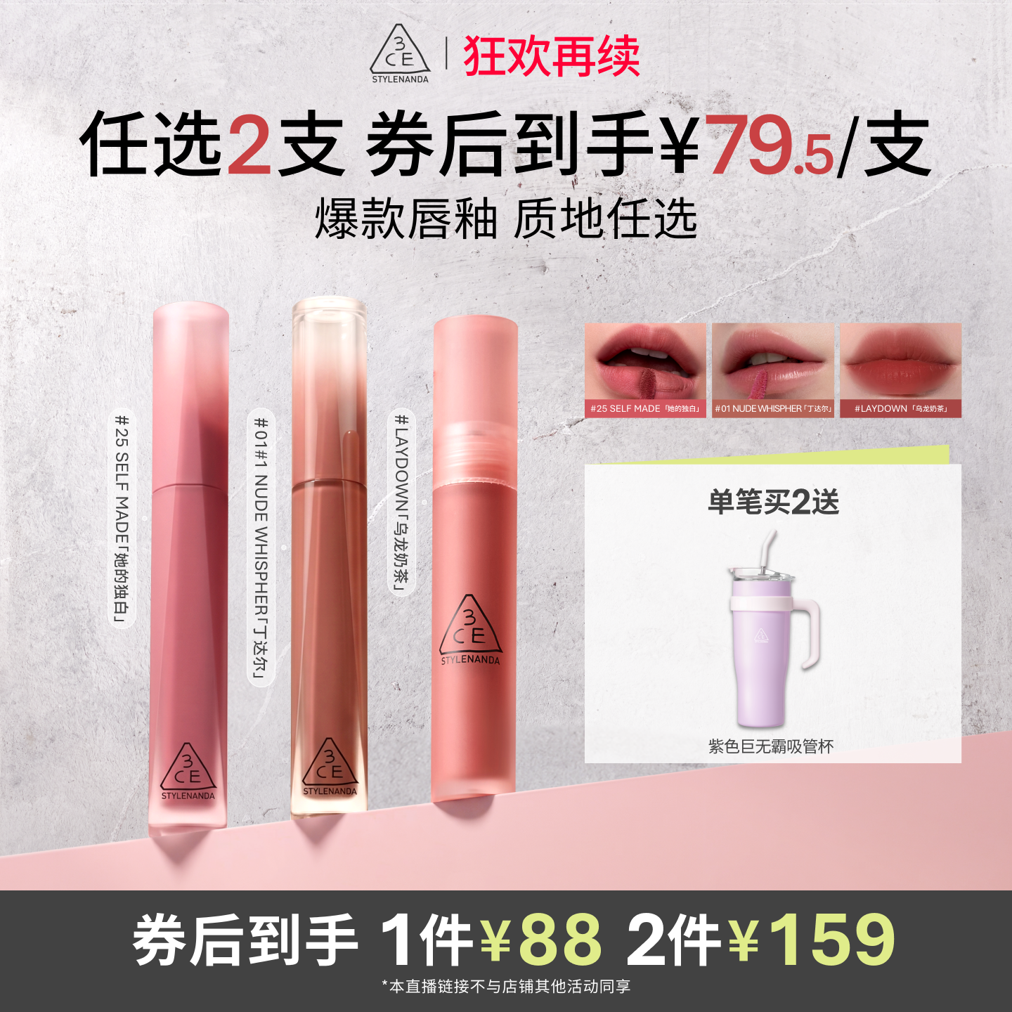 【达人直播】3CE 水感唇露水雾唇露丝绒唇釉口红持久裸色 NHO