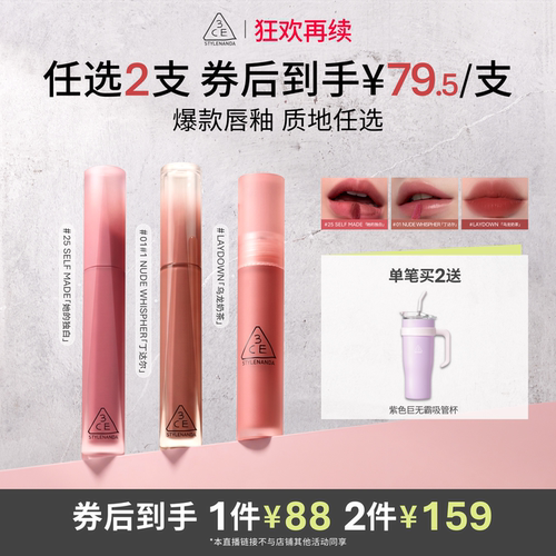 【达人直播】3CE 水感唇露水雾唇露丝绒唇釉口红持久裸色 NHO