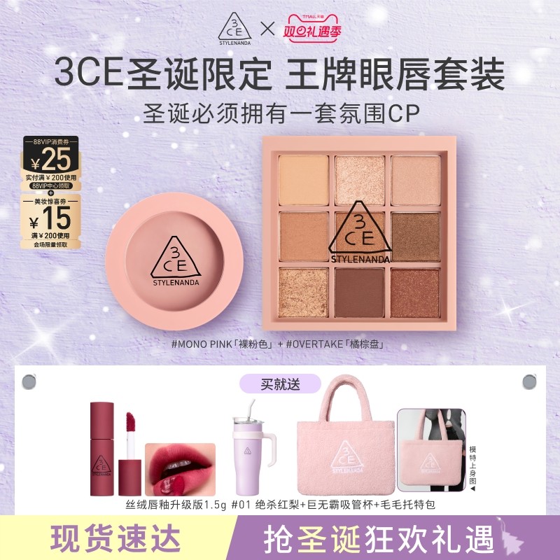 【圣诞礼物】3CE眼影盘腮红套装 新手九宫格橘棕彩妆闺蜜生日送礼