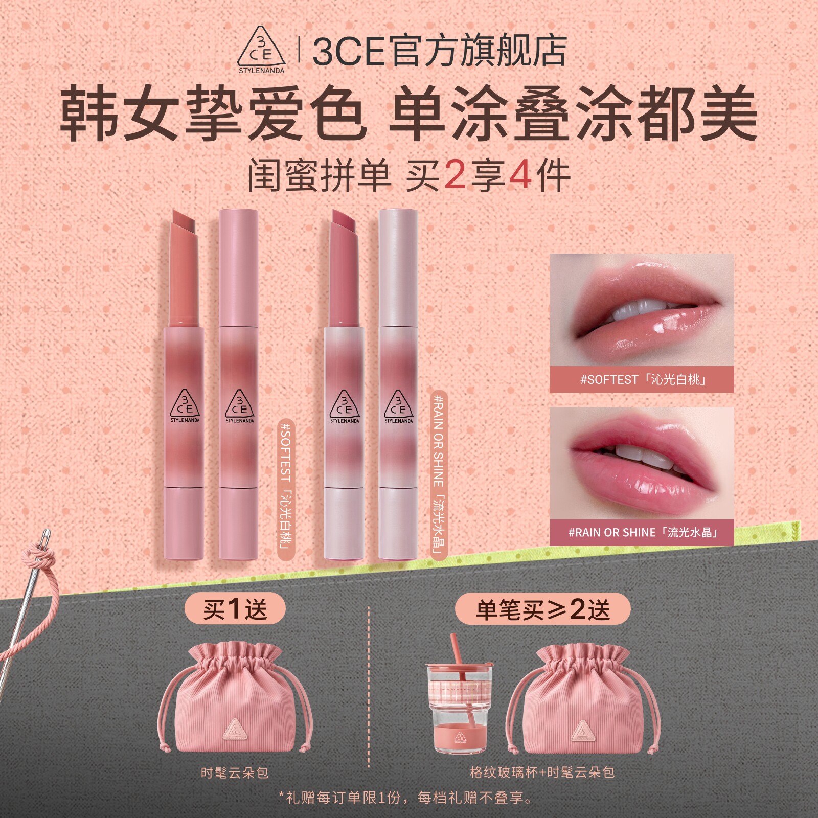 【彩妆礼物】3CE融光唇冻 细管口红镜面唇釉唇蜜唇彩裸色