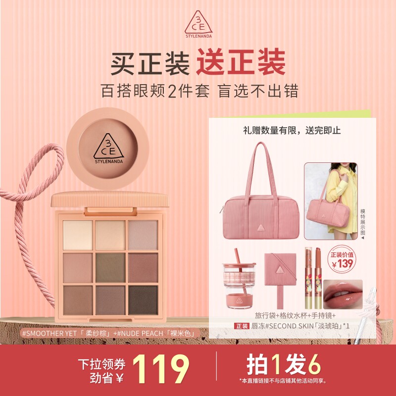 【烈儿直播间】3CE眼影腮红套装九色时妆盘九宫格橘棕盘蜜桃橘NHO