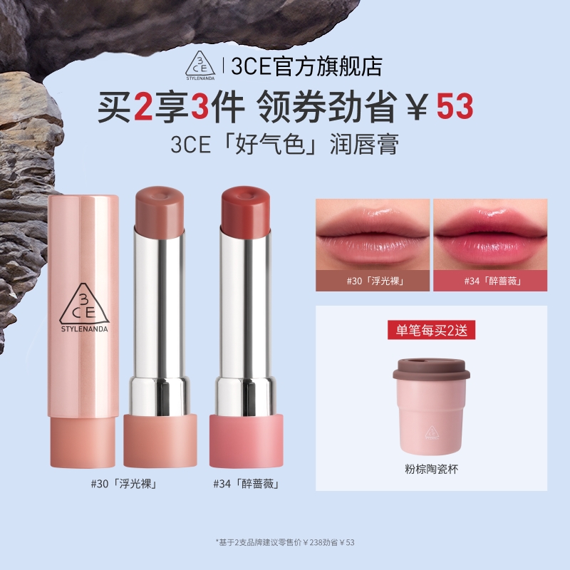 【彩妆礼物】3CE新品好气色润唇膏 变色裸色镜面唇釉口红滋润礼物