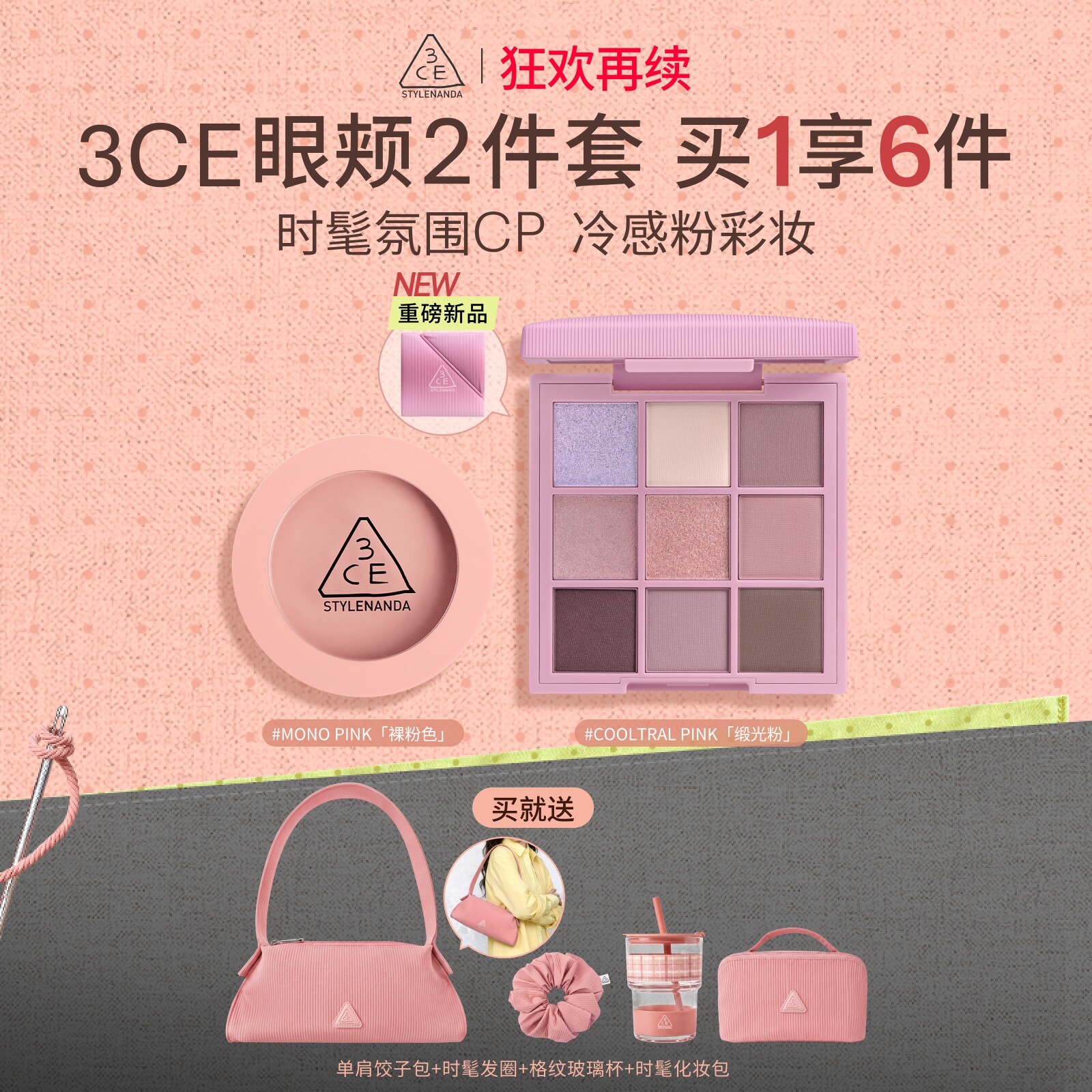 【彩妆礼物】3CE眼影腮红套装 新手九宫格哑光橘棕盘芋泥盘礼物