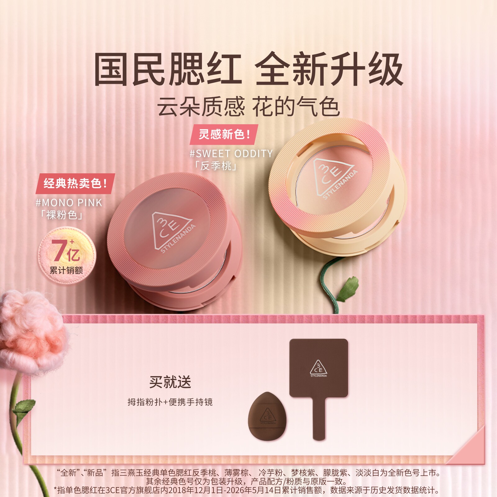 【重磅新品】3CE单色腮红 反季桃多用膏高光修容膨胀收缩彩妆礼物