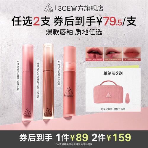 【达人直播】3CE水感唇露水雾唇露丝绒唇釉口红裸色NHO