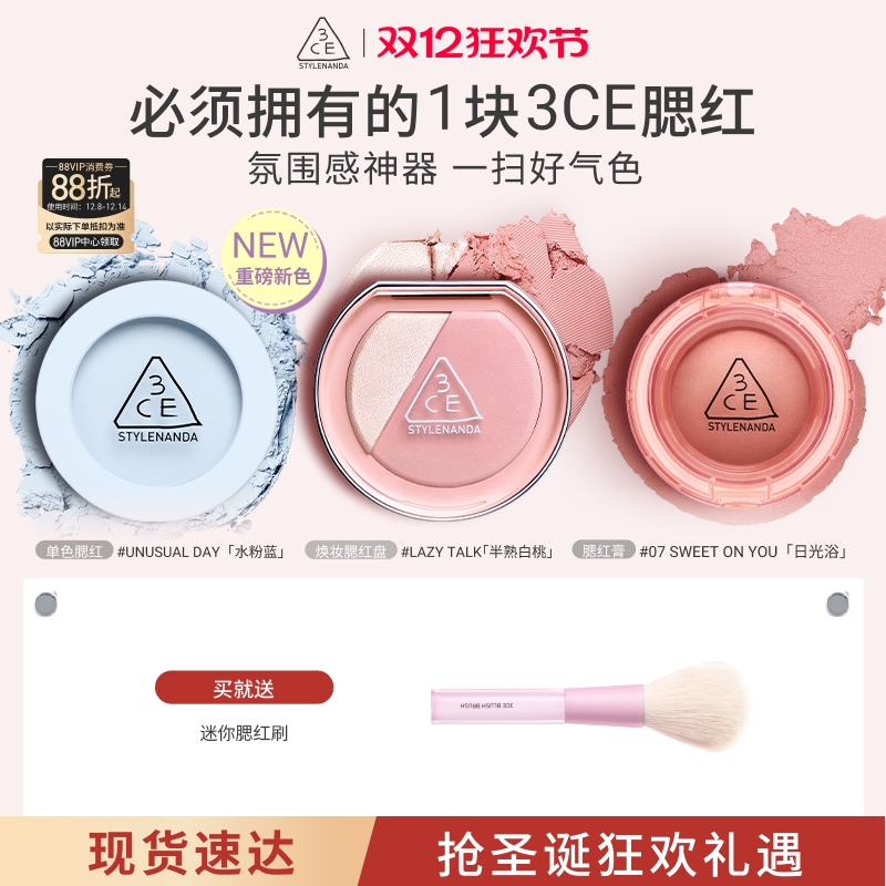 3CE三熹玉单色腮红蜜桃裸粉自然